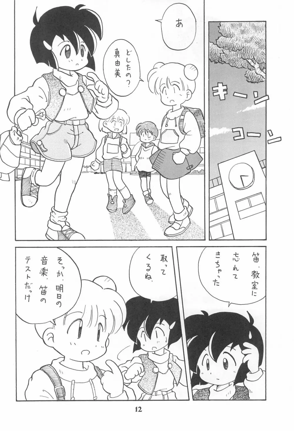 こども～る Vol.4 12ページ