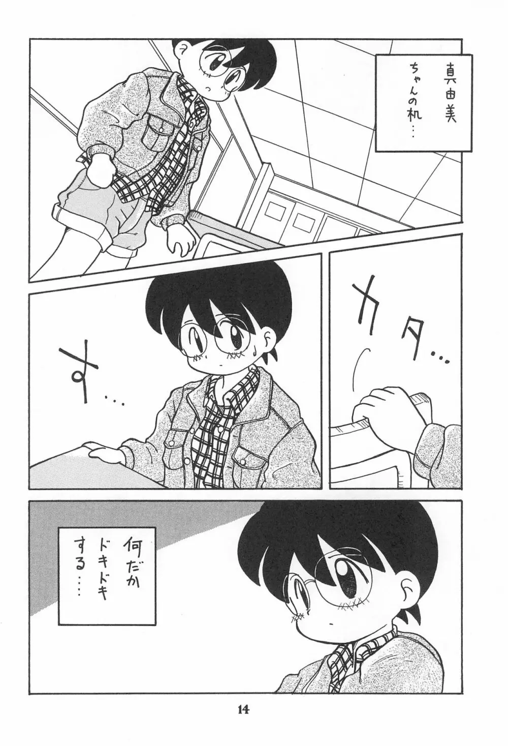 こども～る Vol.4 14ページ