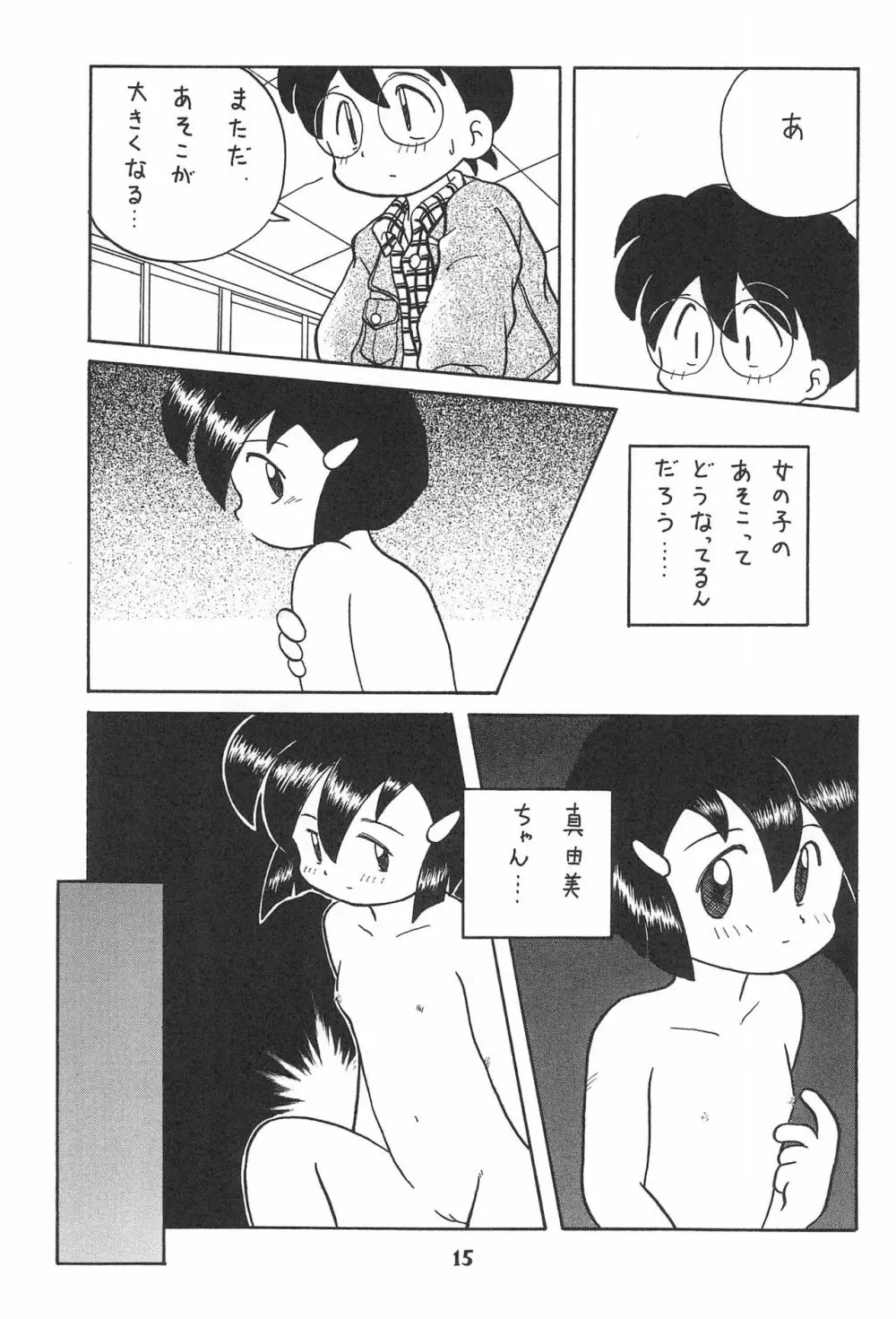 こども～る Vol.4 15ページ