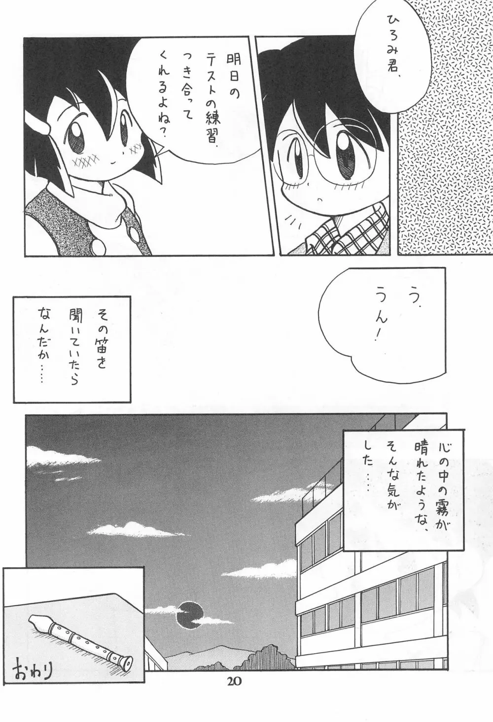 こども～る Vol.4 20ページ