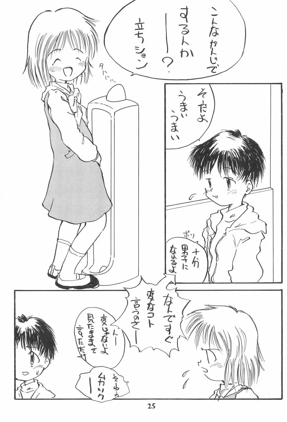 こども～る Vol.4 25ページ