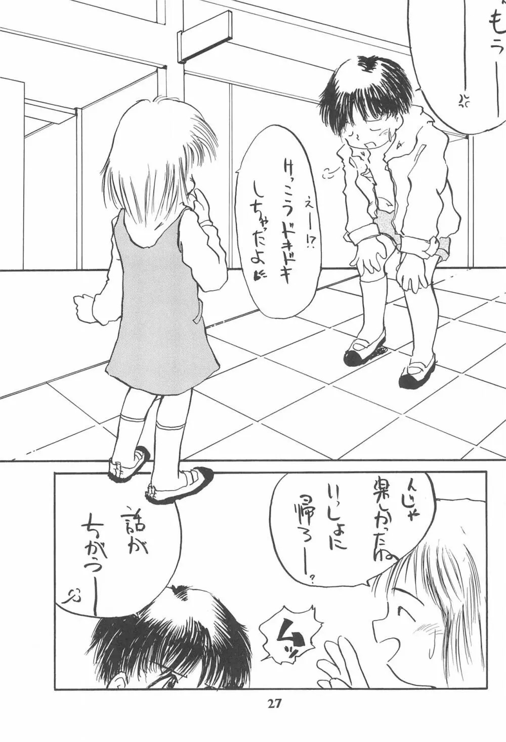 こども～る Vol.4 27ページ