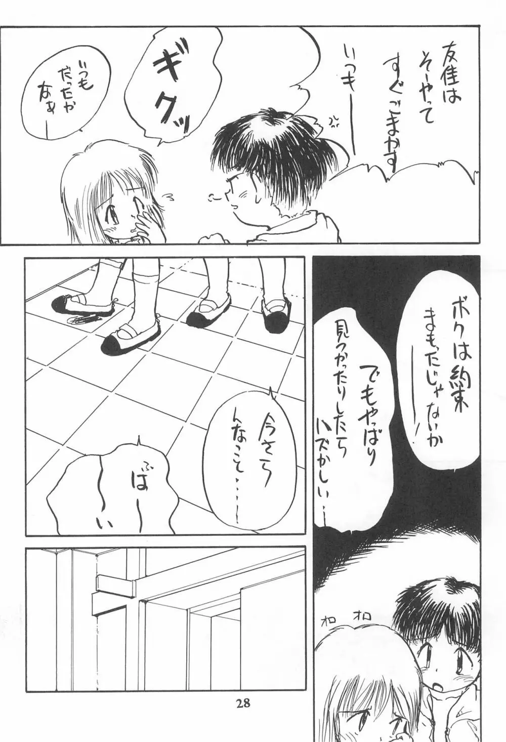 こども～る Vol.4 28ページ