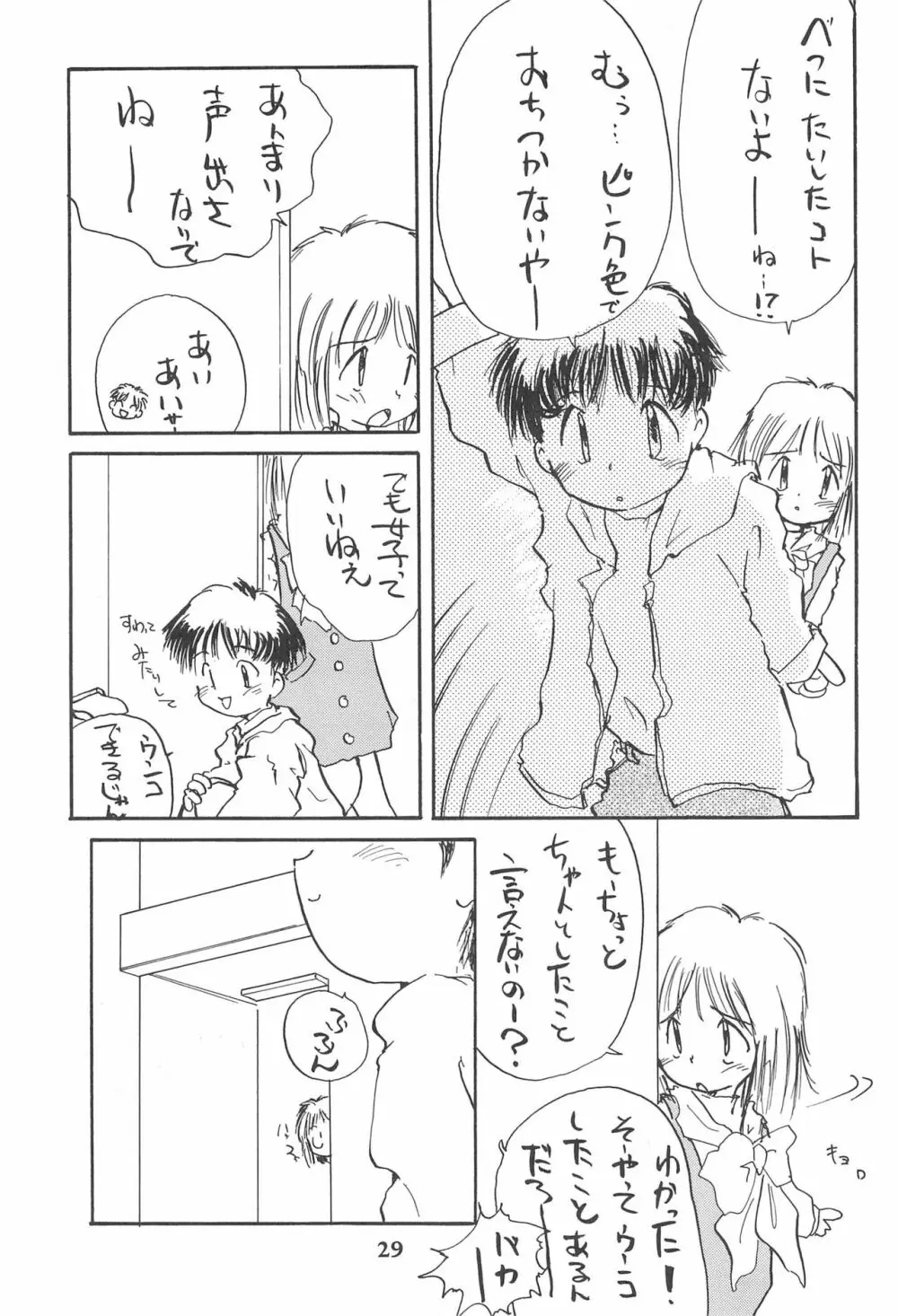 こども～る Vol.4 29ページ