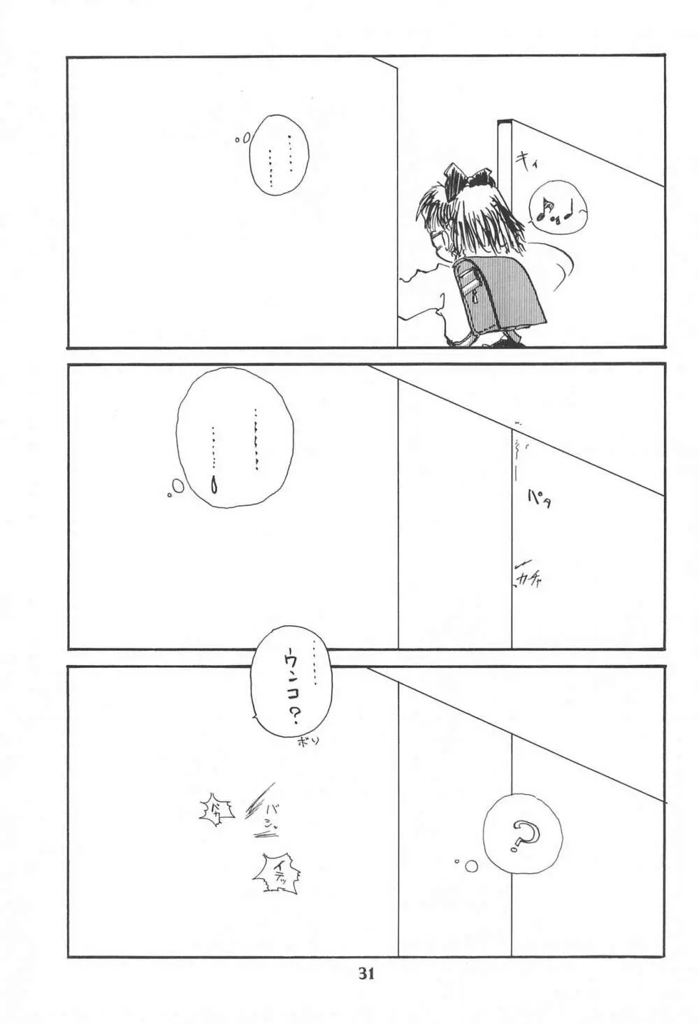 こども～る Vol.4 31ページ