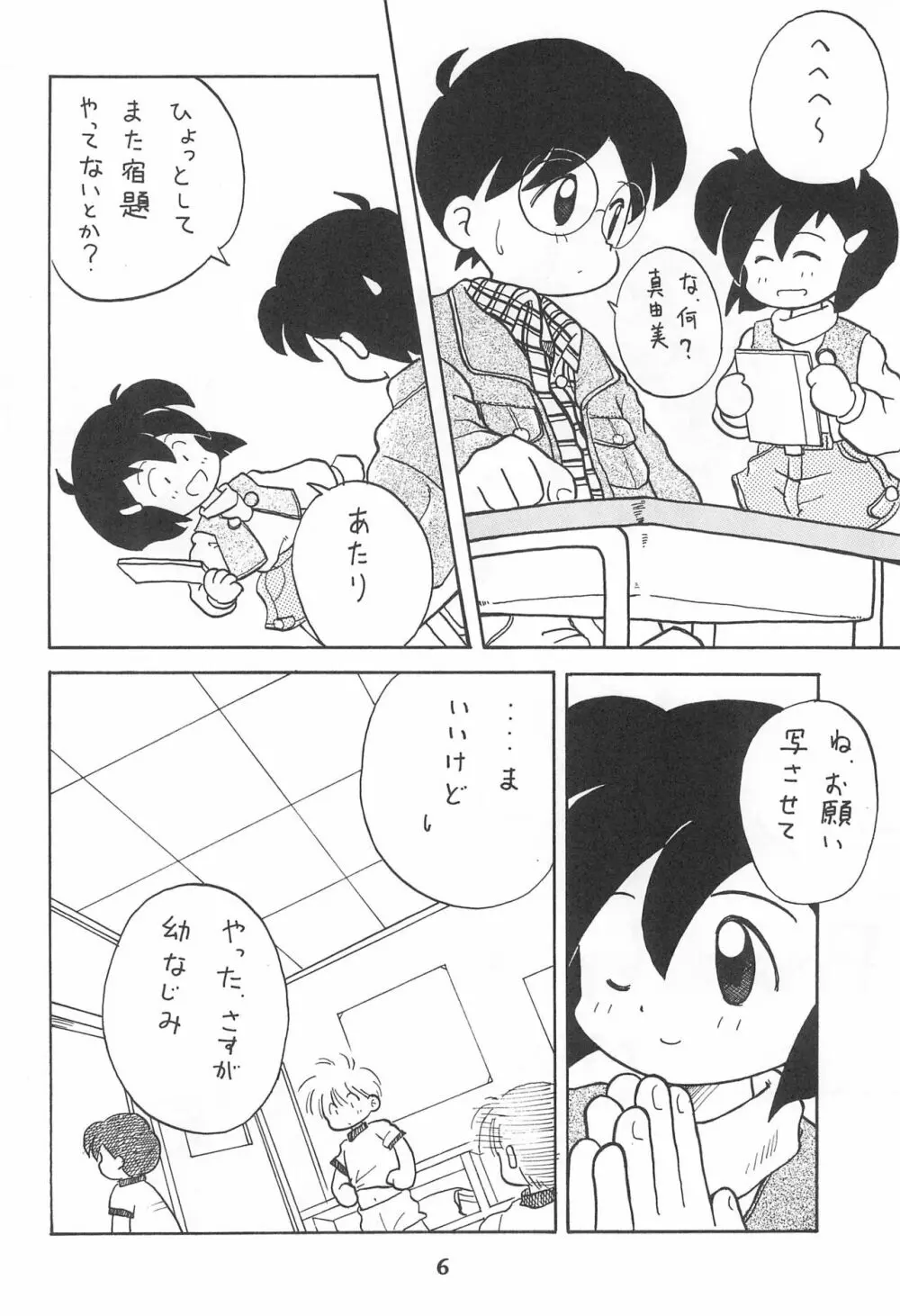 こども～る Vol.4 6ページ