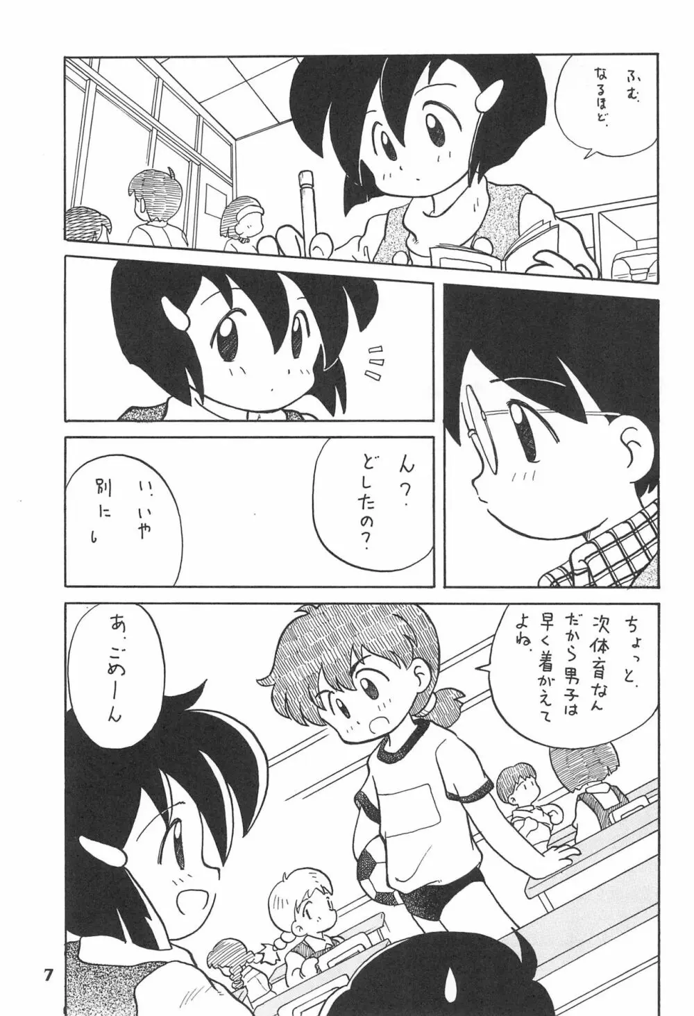 こども～る Vol.4 7ページ