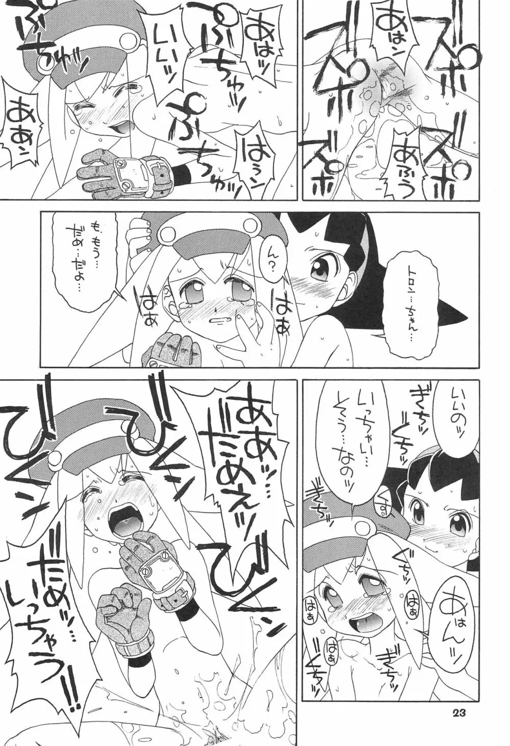 きんじられたあそび 23ページ