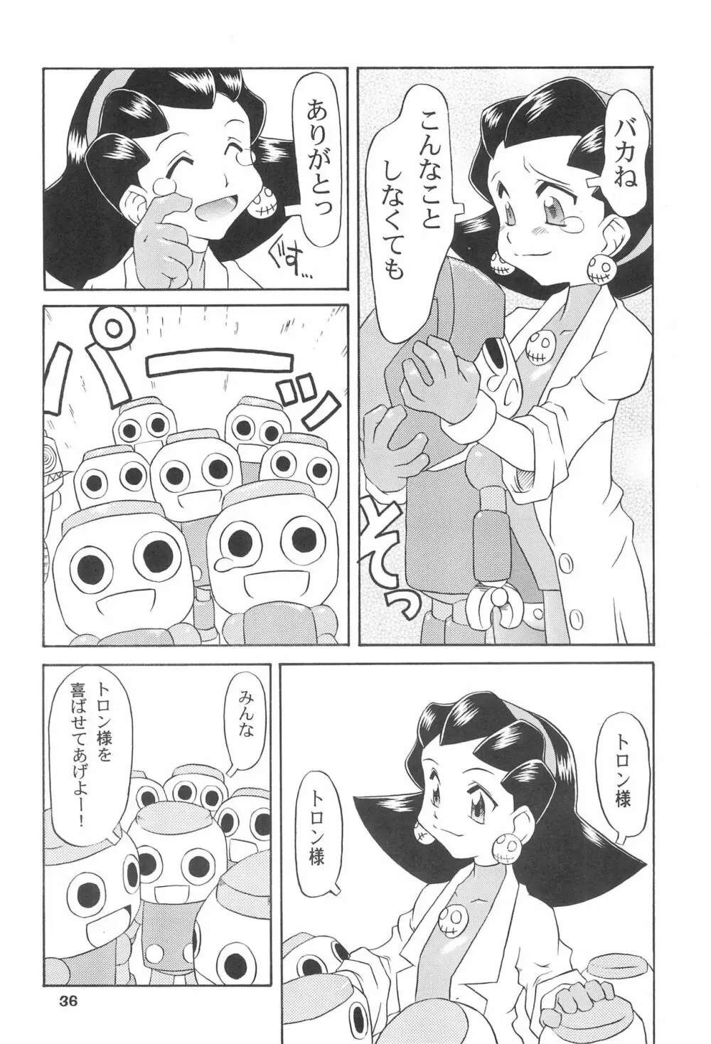 きんじられたあそび 36ページ