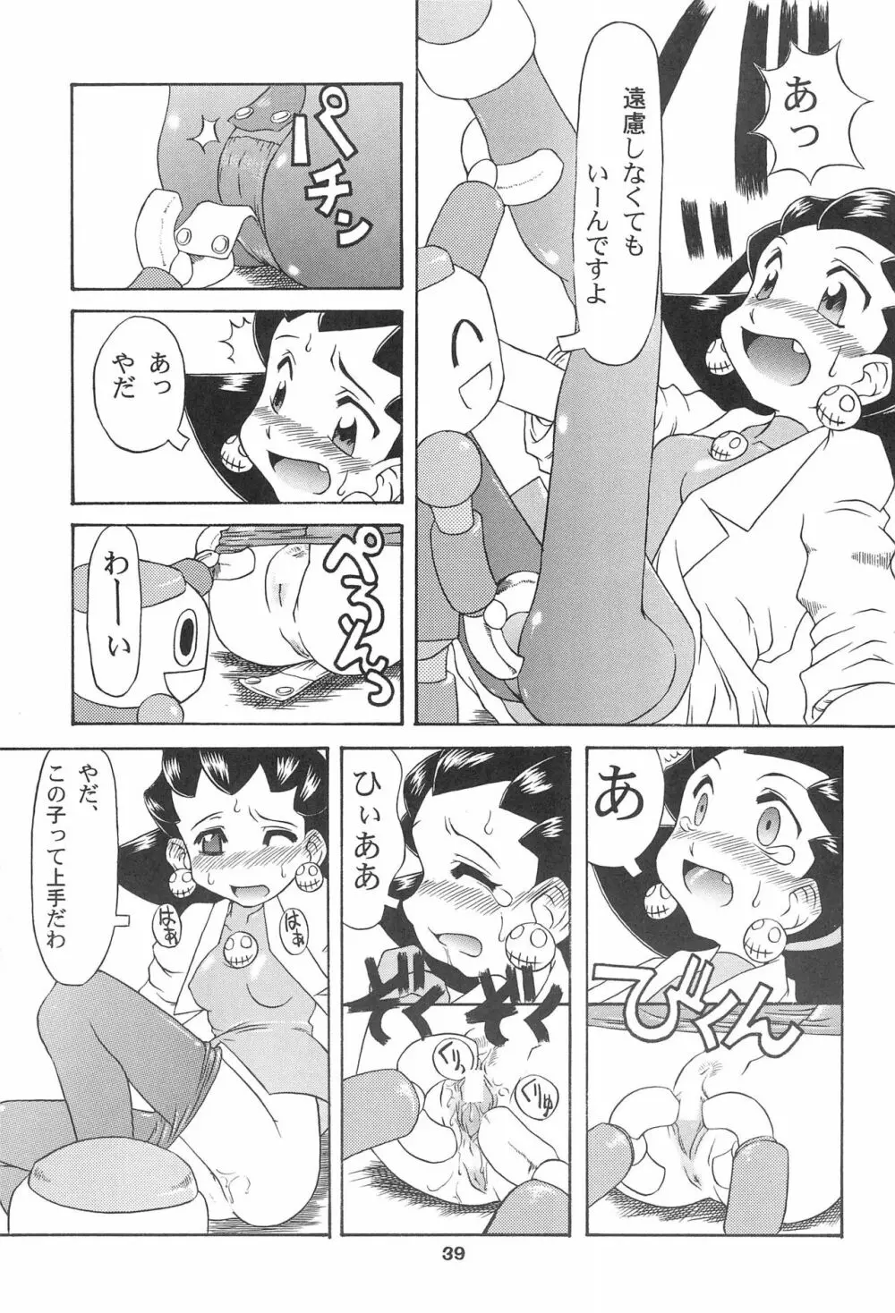 きんじられたあそび 39ページ