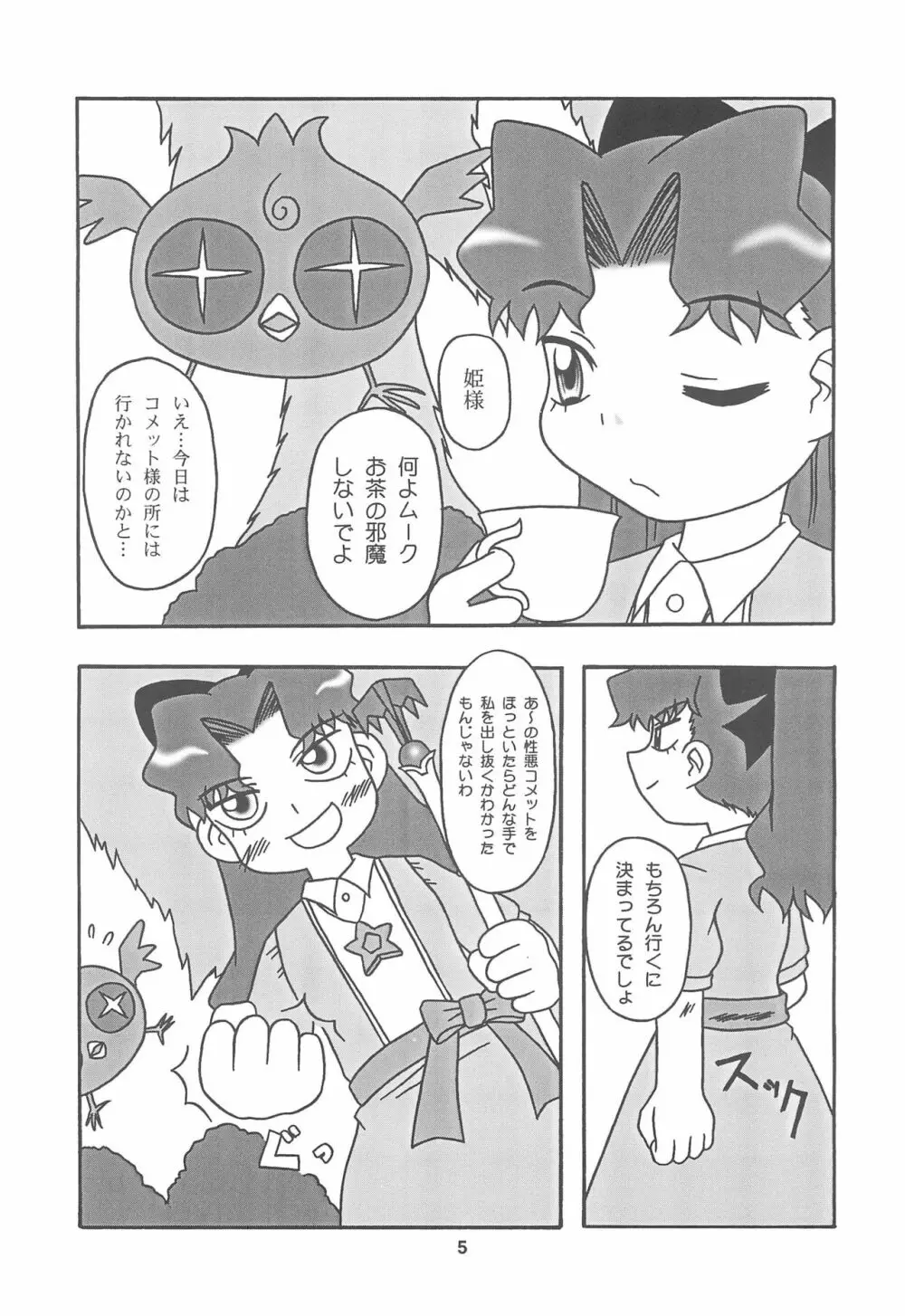 メテコメ 5ページ