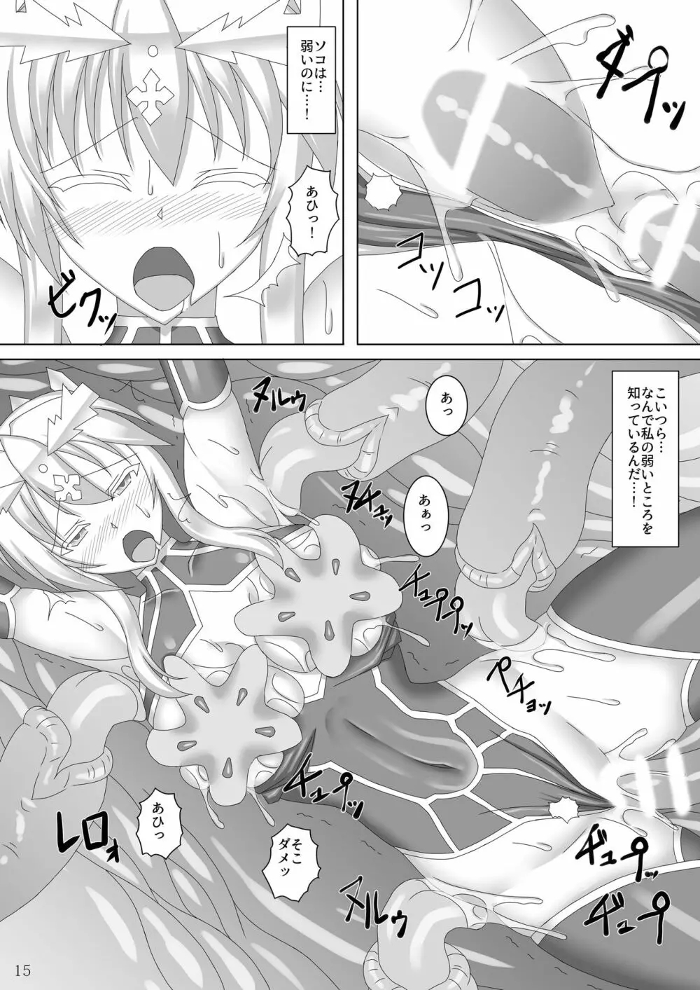 絡め取られた獅子王 16ページ