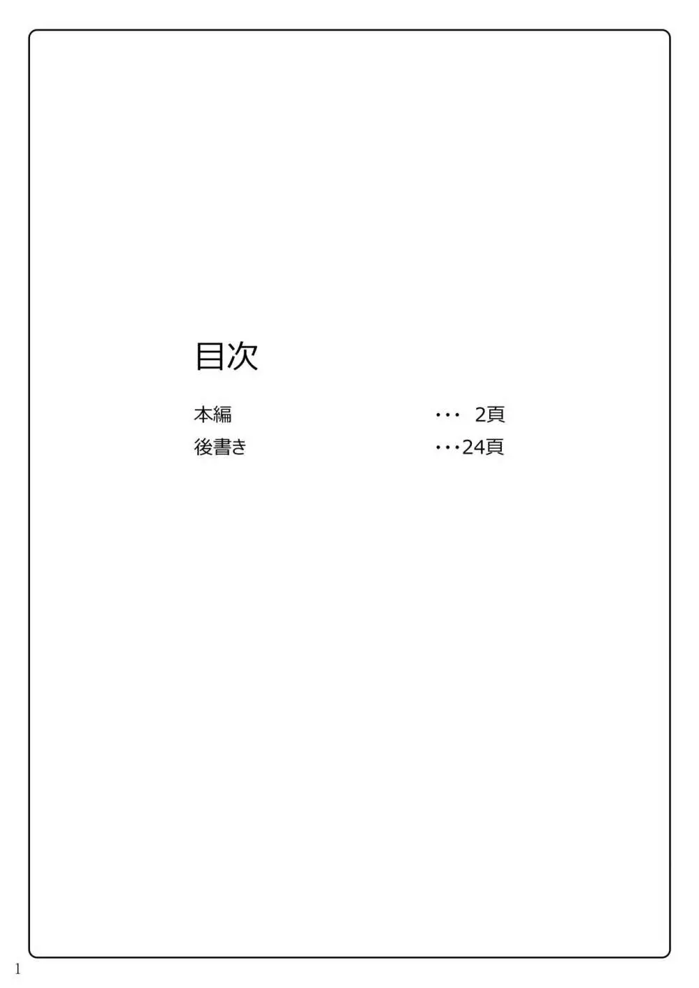 絡め取られた獅子王 2ページ