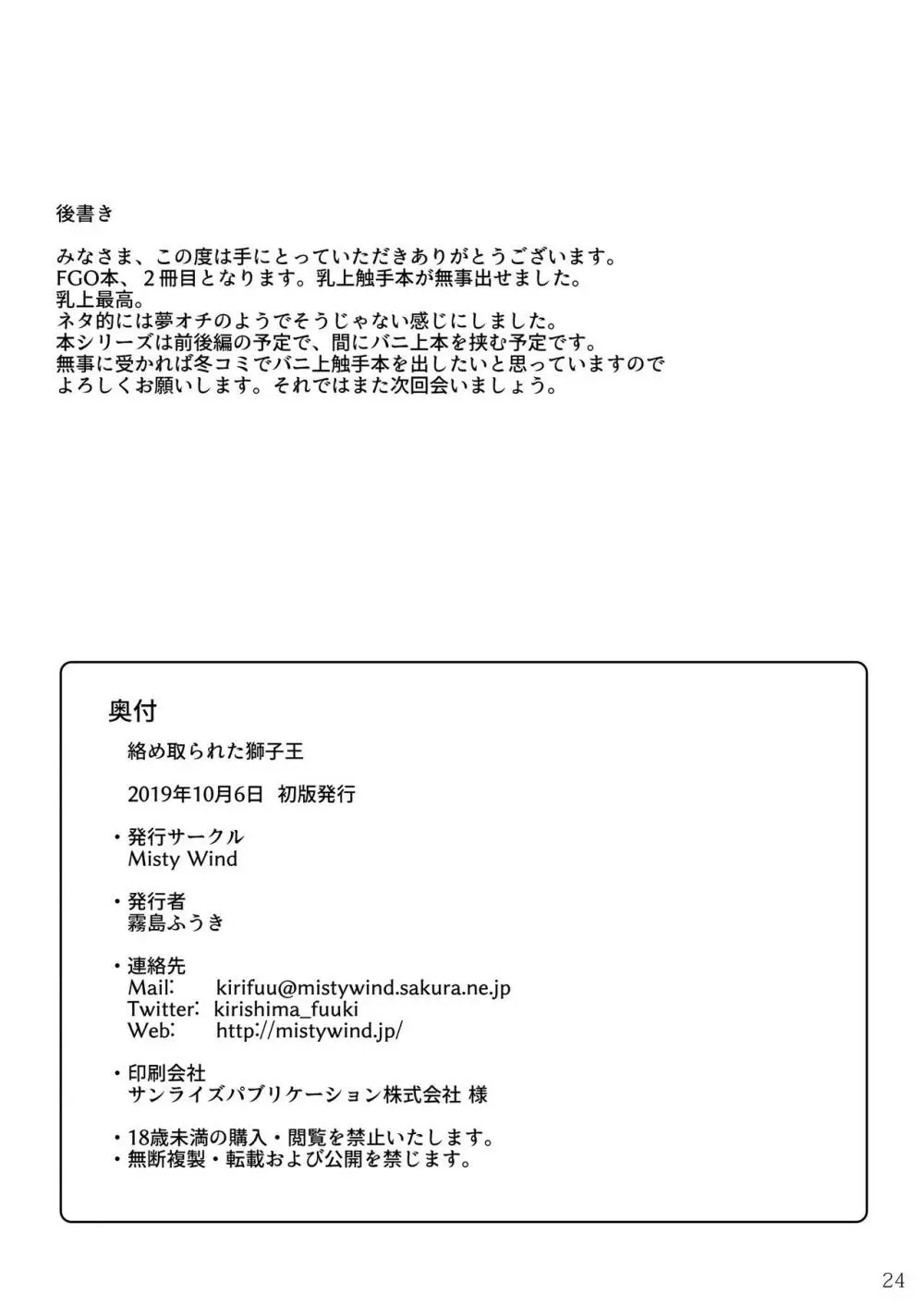 絡め取られた獅子王 25ページ