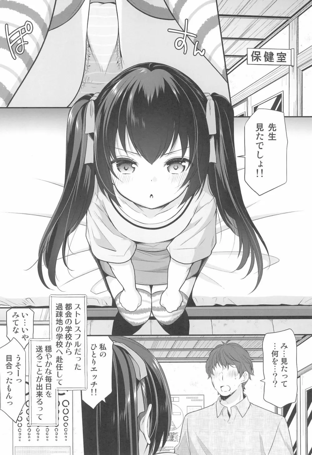 過ちは秘事のはじまり2 10ページ