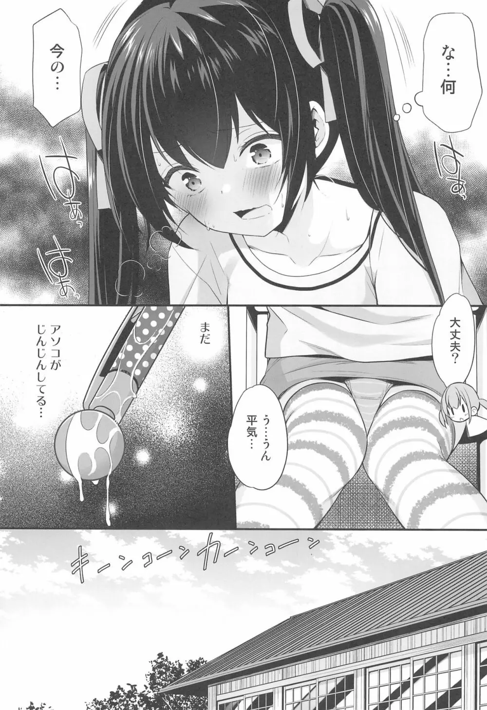 過ちは秘事のはじまり2 9ページ