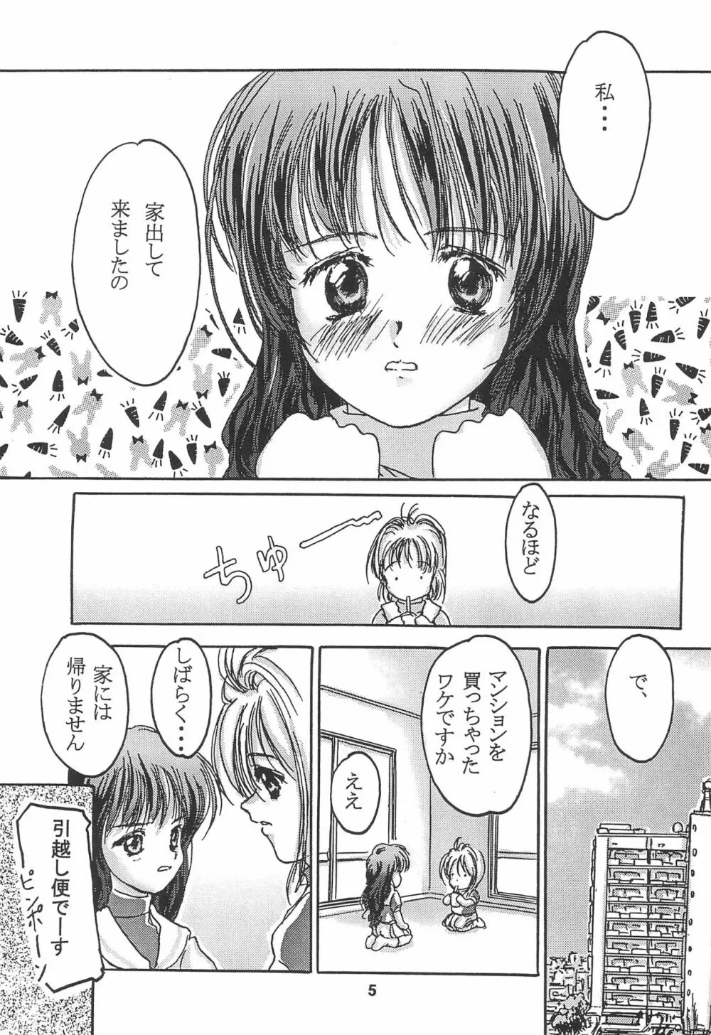 しあわせ蜜柑 5ページ