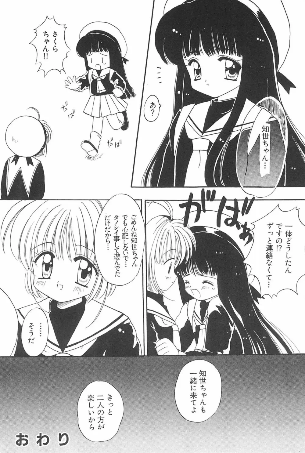 エロちゃんといっしょ 3 美少女カードコレクターHアンソロジー 112ページ