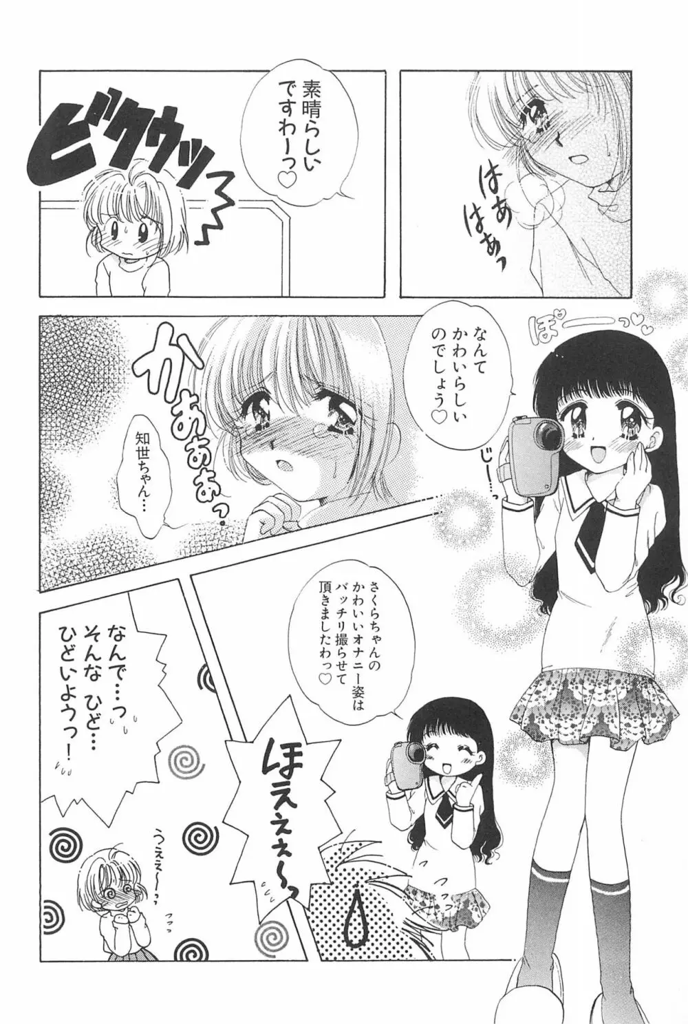 エロちゃんといっしょ 3 美少女カードコレクターHアンソロジー 120ページ