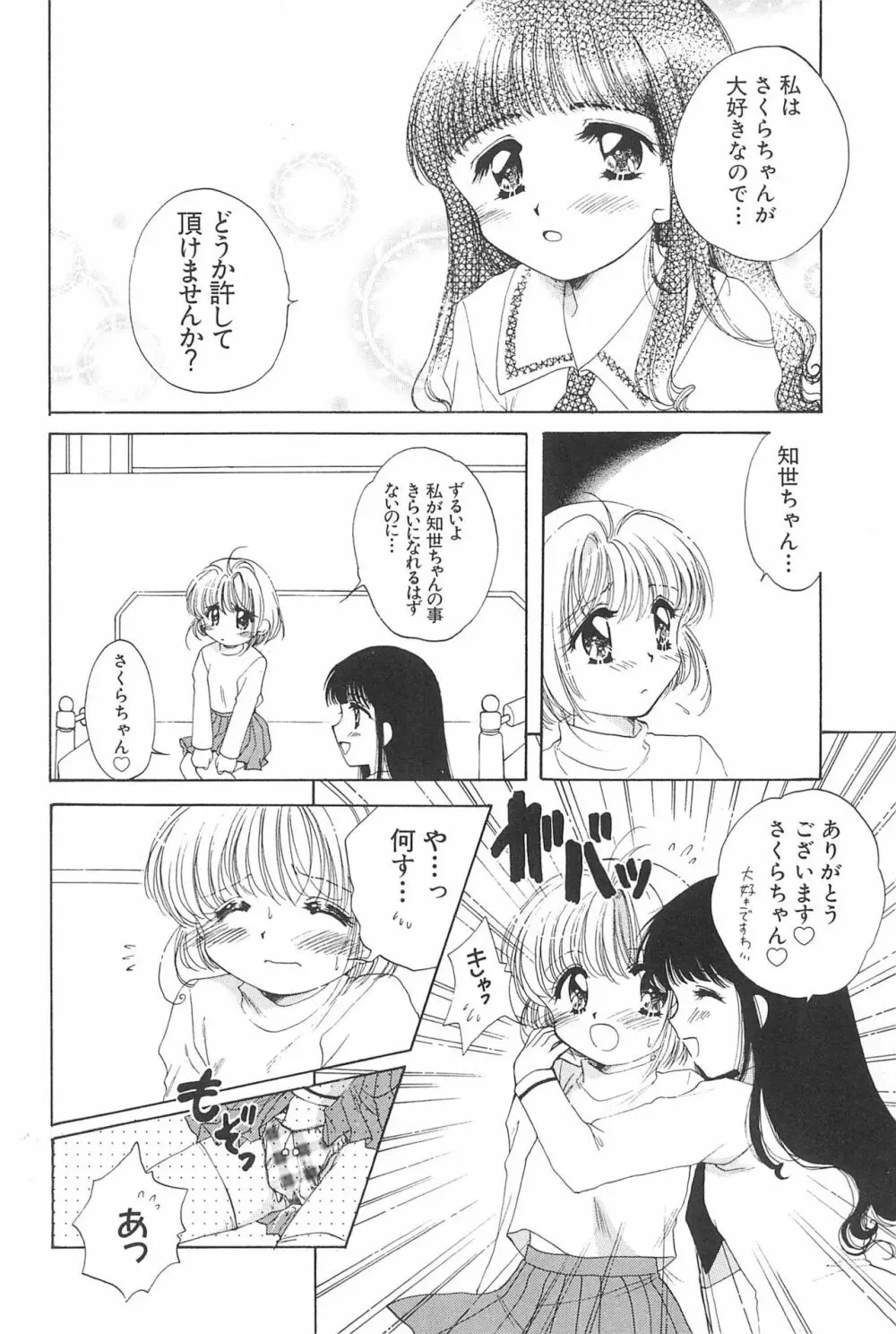 エロちゃんといっしょ 3 美少女カードコレクターHアンソロジー 122ページ