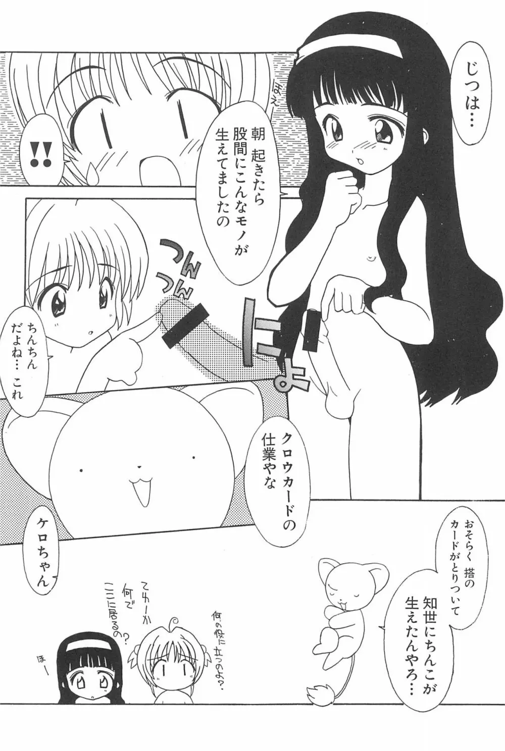 エロちゃんといっしょ 3 美少女カードコレクターHアンソロジー 132ページ