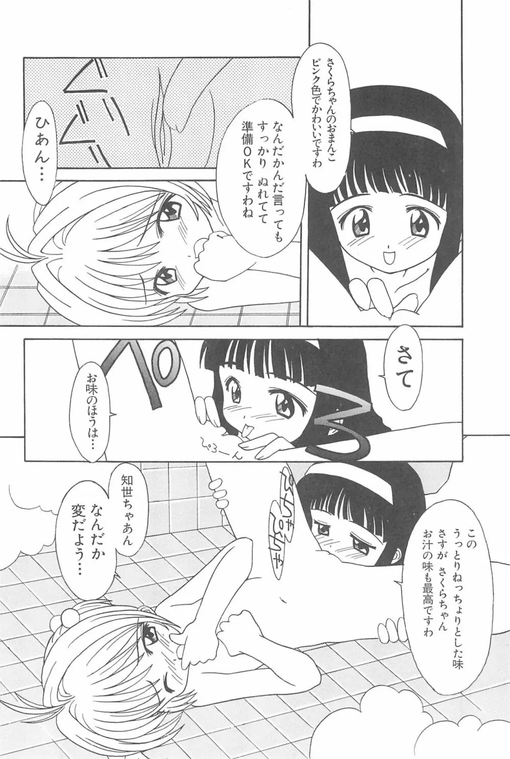 エロちゃんといっしょ 3 美少女カードコレクターHアンソロジー 134ページ