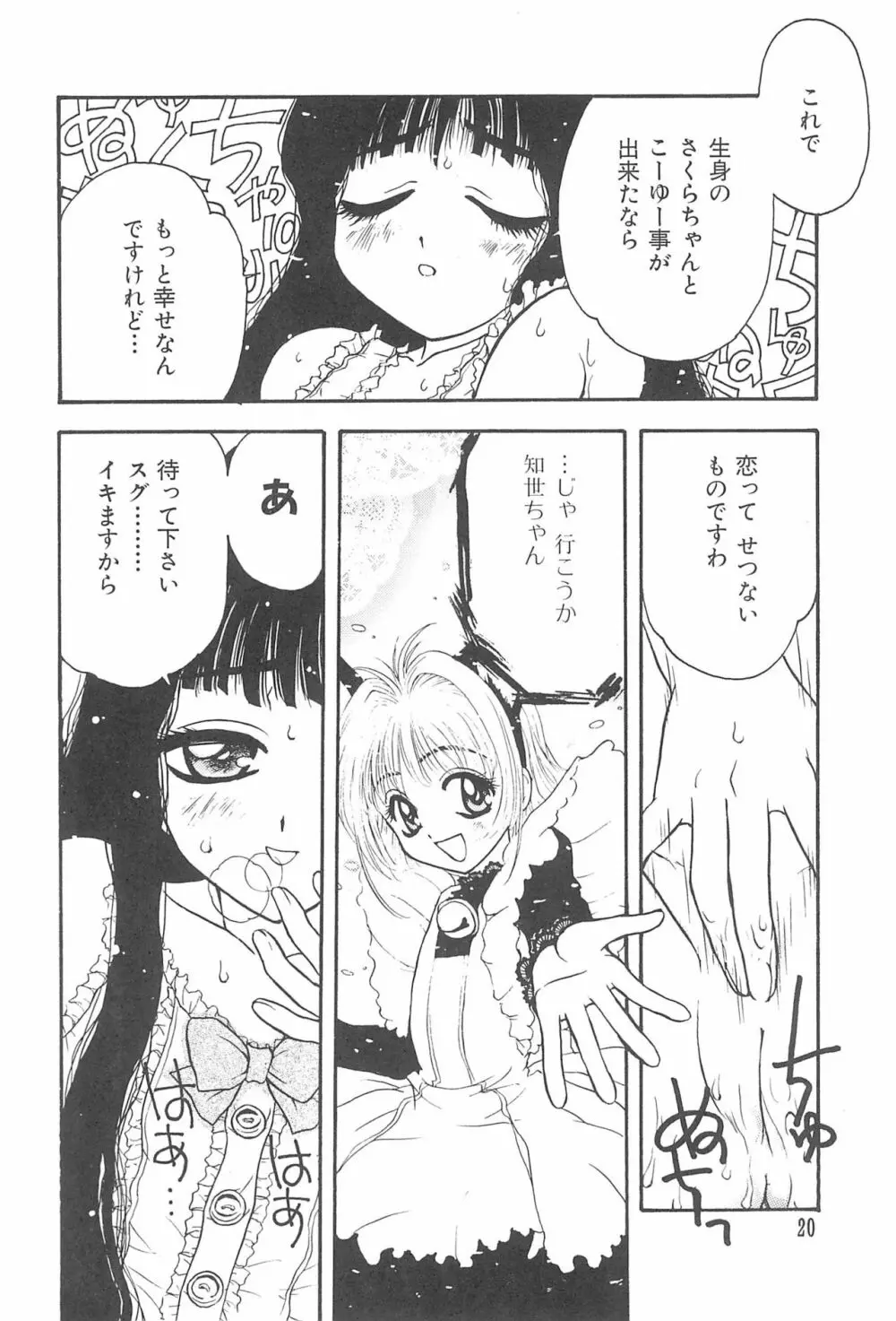 エロちゃんといっしょ 3 美少女カードコレクターHアンソロジー 22ページ