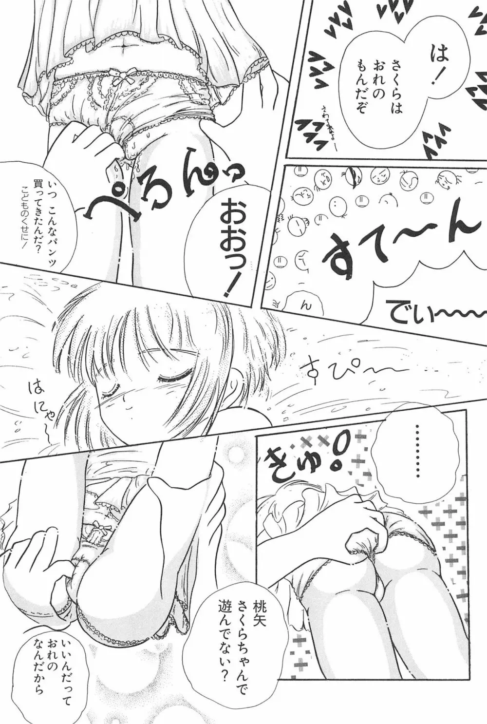 エロちゃんといっしょ 3 美少女カードコレクターHアンソロジー 59ページ