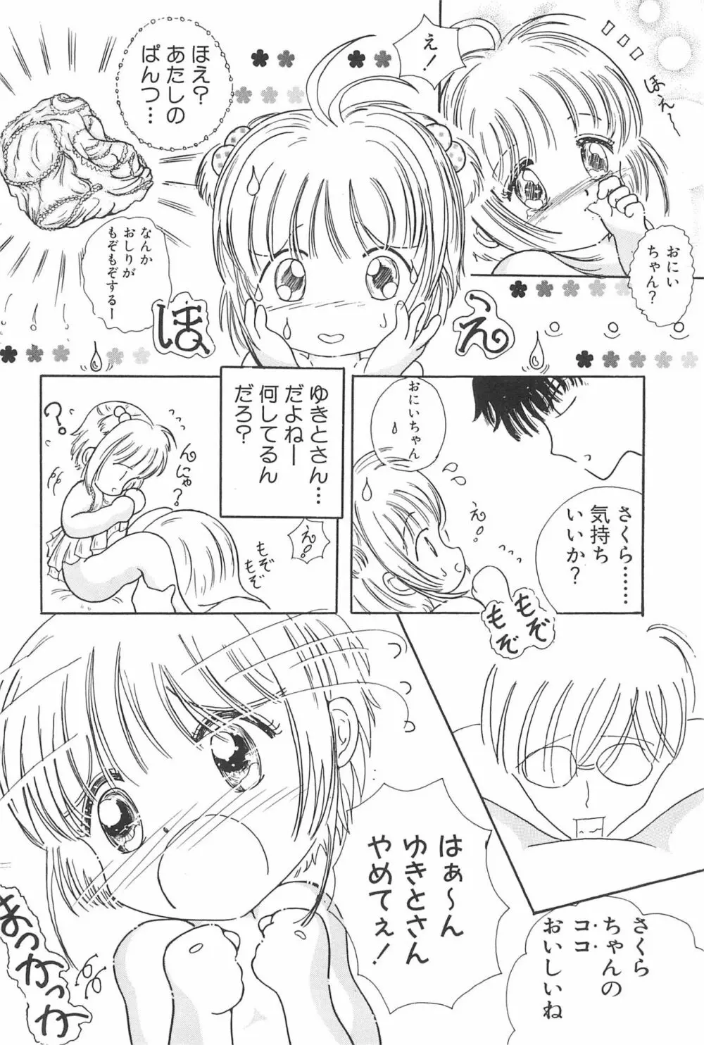 エロちゃんといっしょ 3 美少女カードコレクターHアンソロジー 64ページ