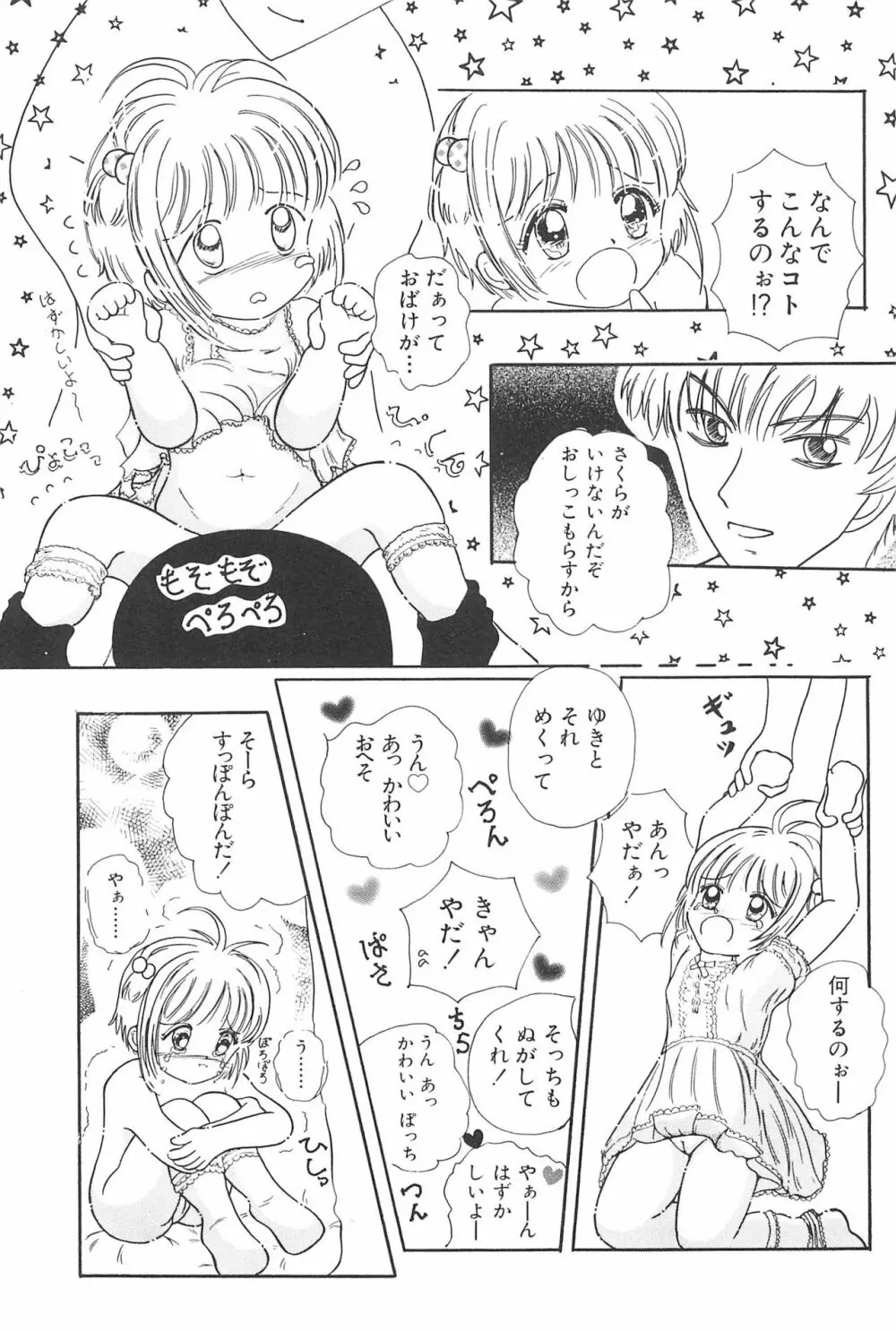 エロちゃんといっしょ 3 美少女カードコレクターHアンソロジー 65ページ