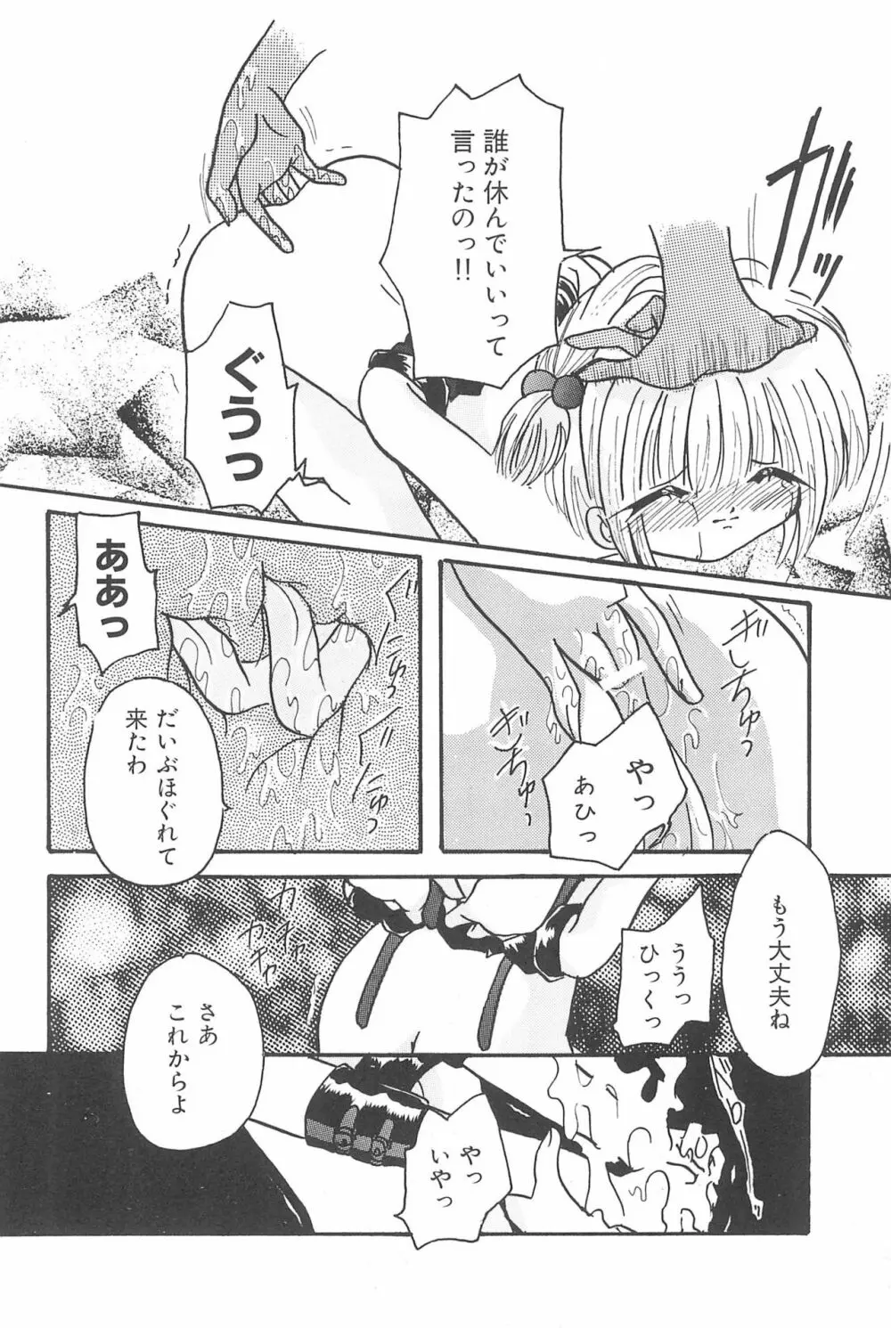 エロちゃんといっしょ 3 美少女カードコレクターHアンソロジー 90ページ