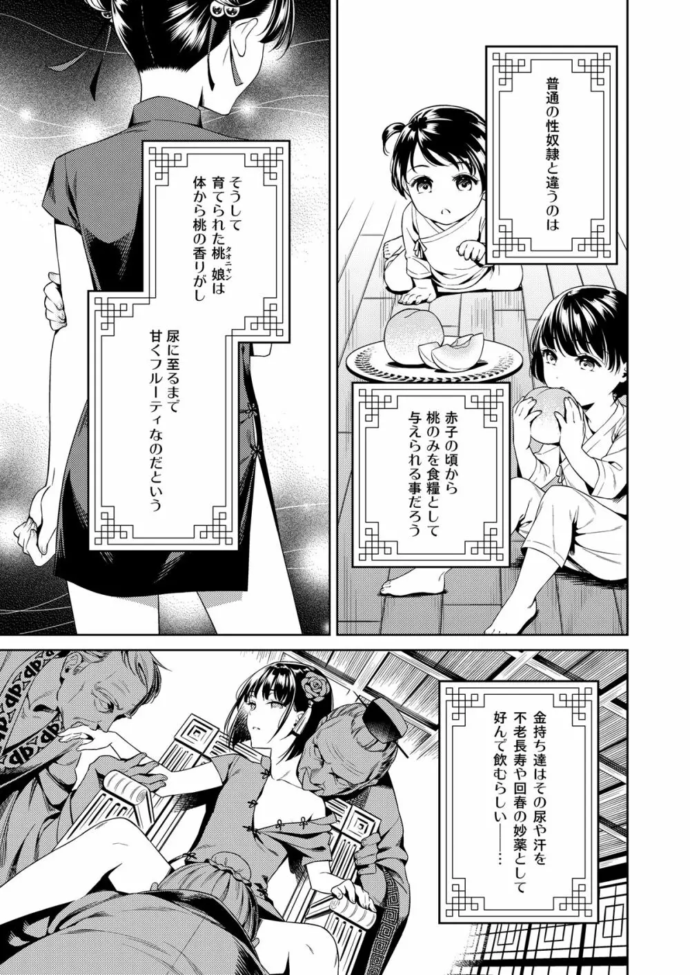 桃娘奇譚 4ページ