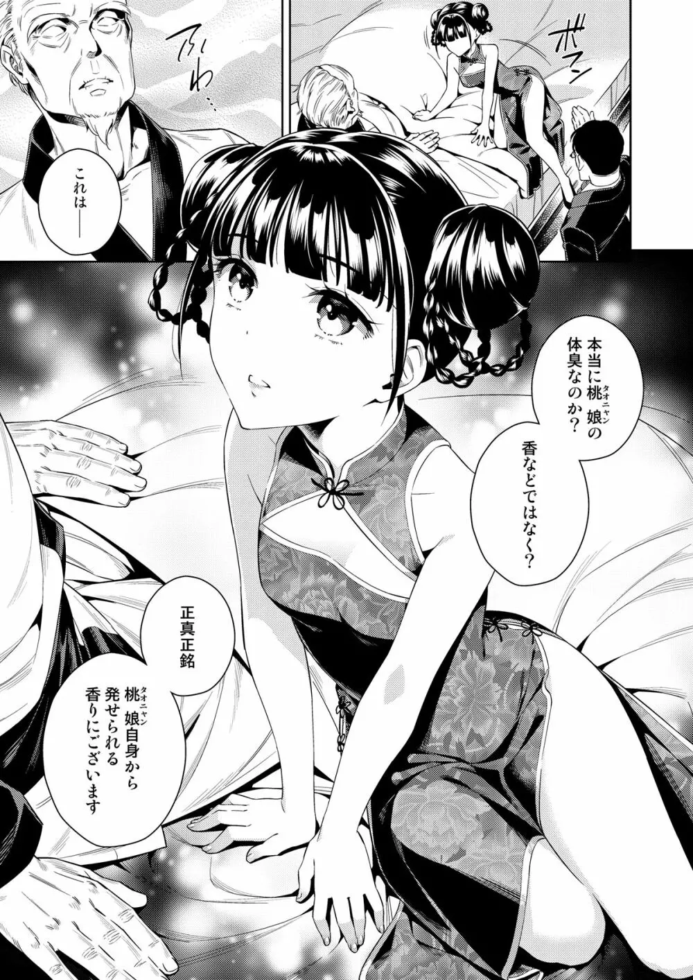 桃娘奇譚 6ページ