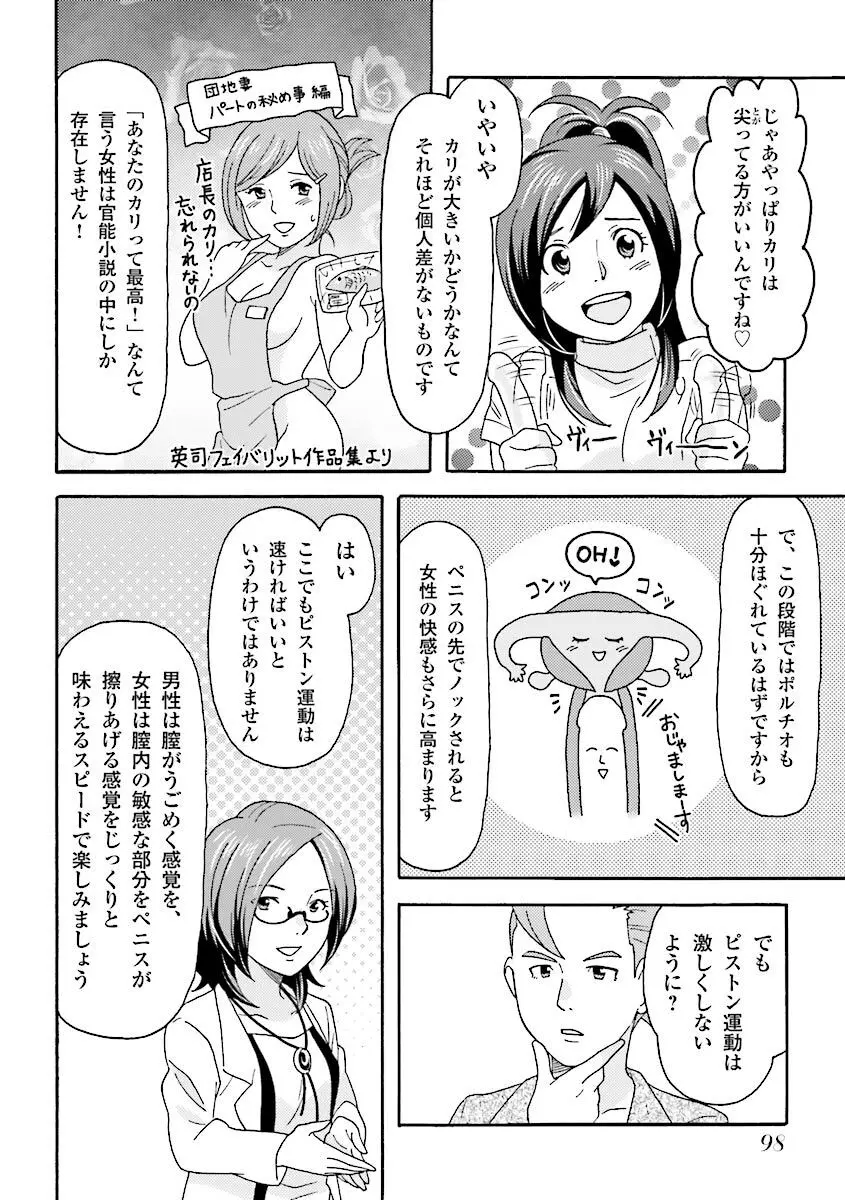 コミック版 女医が教える 本当に気持ちのいいセックス 101ページ