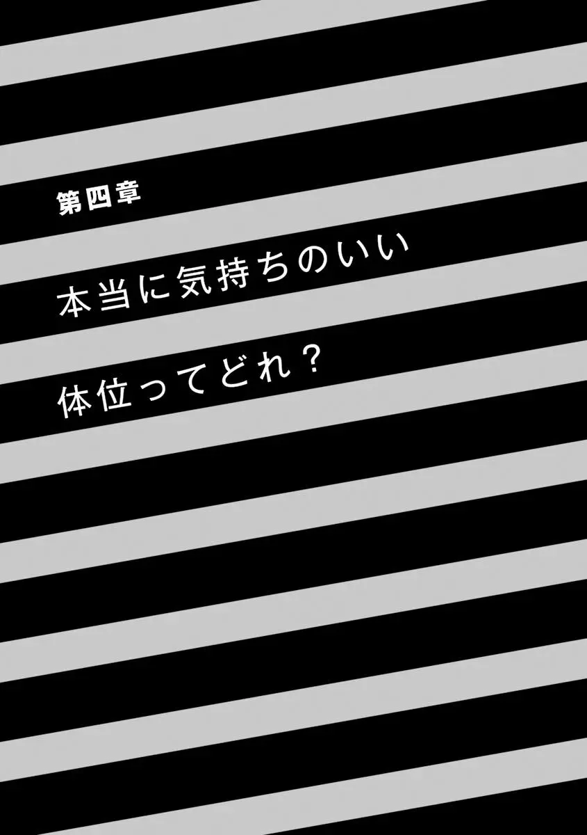 コミック版 女医が教える 本当に気持ちのいいセックス 106ページ