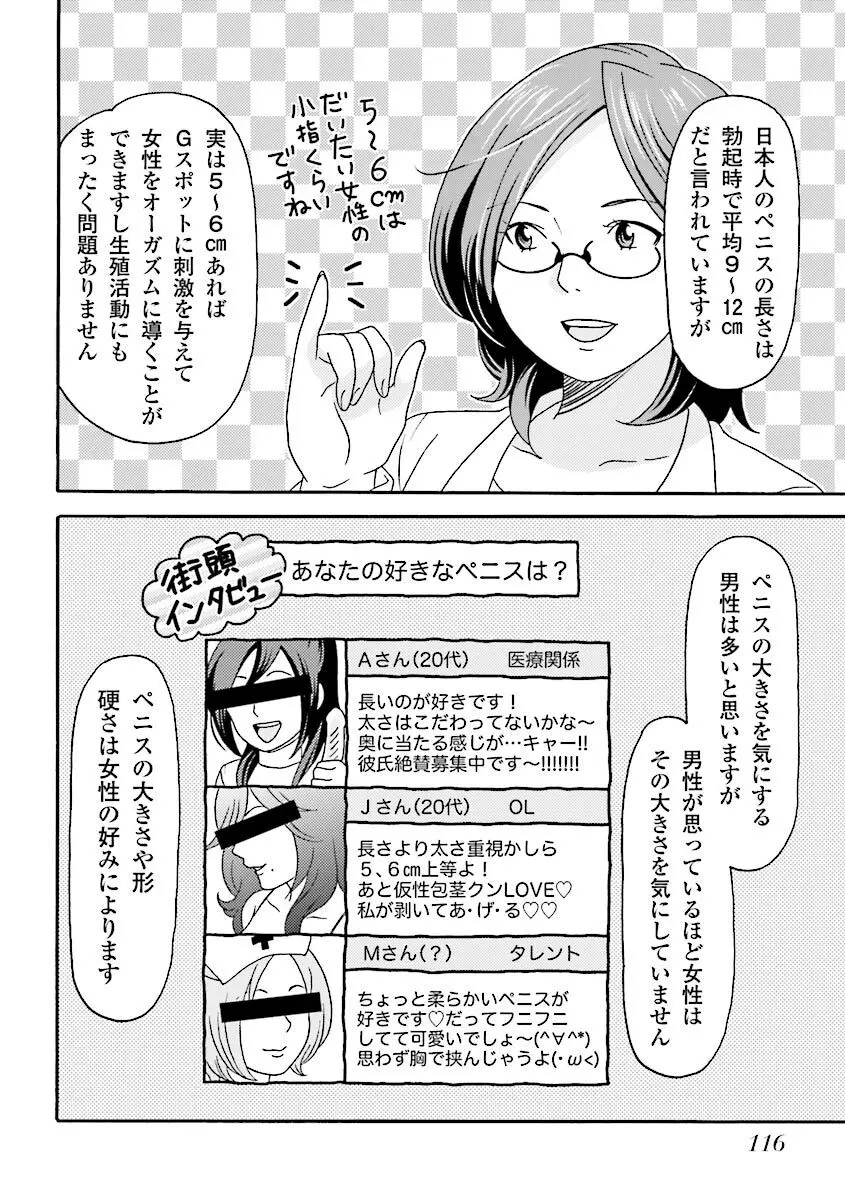 コミック版 女医が教える 本当に気持ちのいいセックス 119ページ