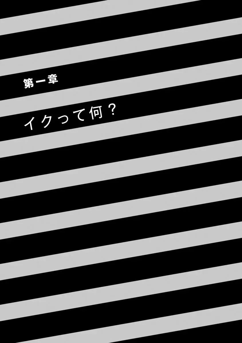 コミック版 女医が教える 本当に気持ちのいいセックス 12ページ