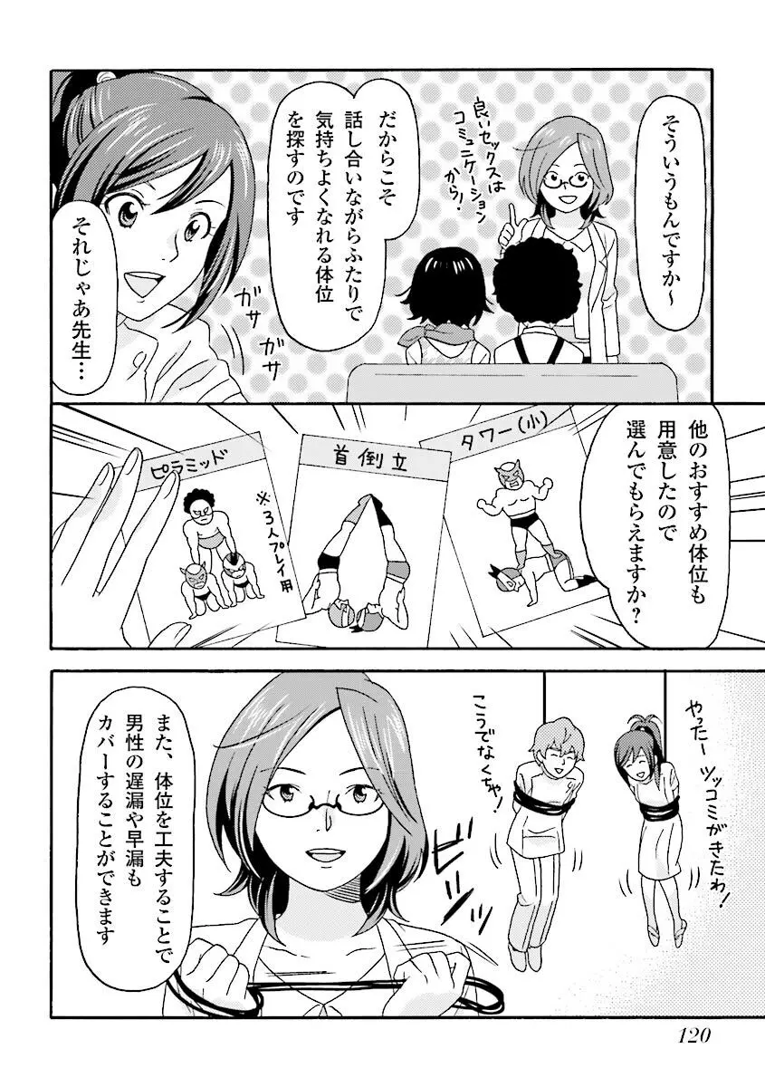 コミック版 女医が教える 本当に気持ちのいいセックス 123ページ