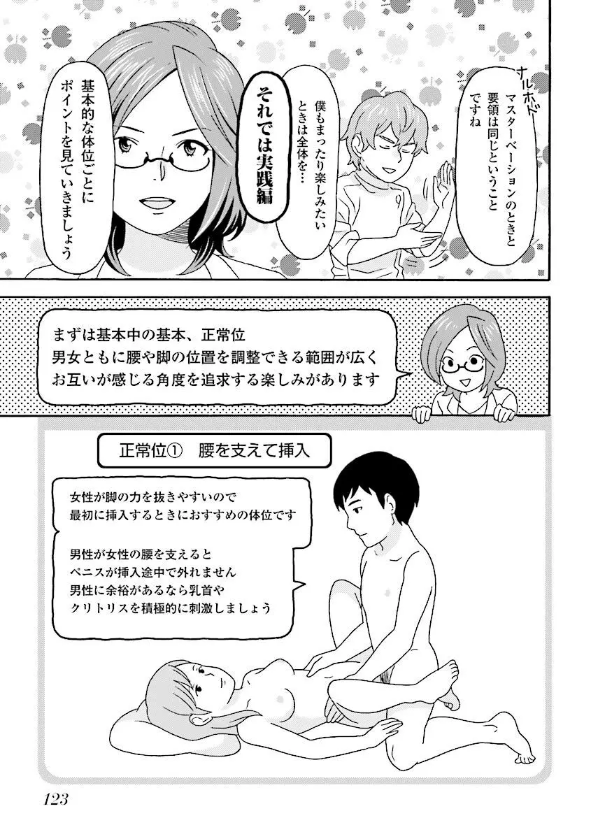 コミック版 女医が教える 本当に気持ちのいいセックス 126ページ