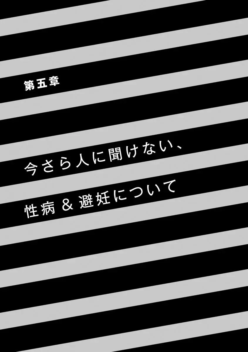 コミック版 女医が教える 本当に気持ちのいいセックス 138ページ