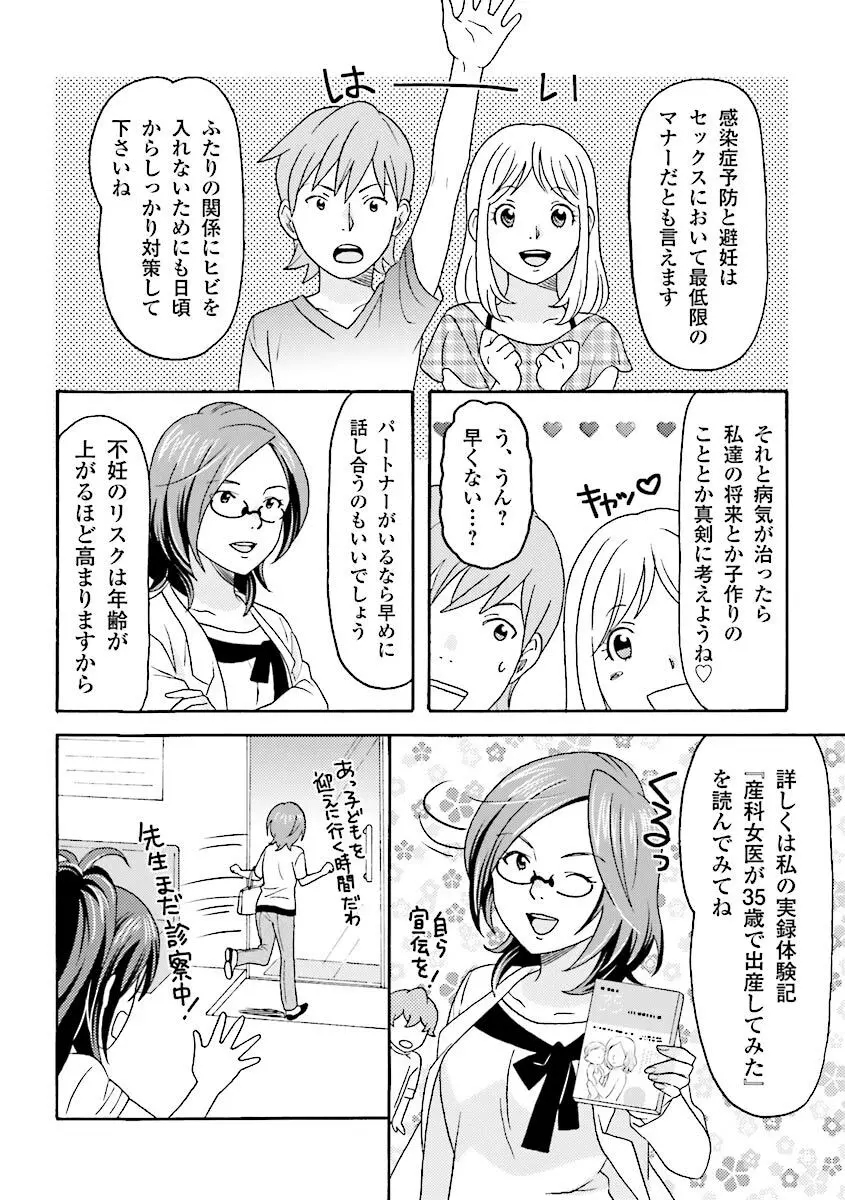 コミック版 女医が教える 本当に気持ちのいいセックス 165ページ