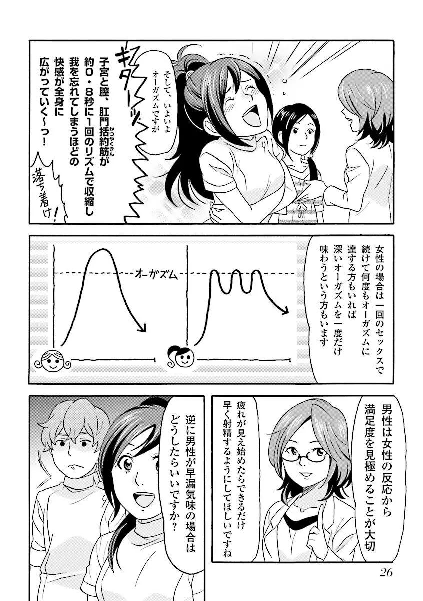 コミック版 女医が教える 本当に気持ちのいいセックス 29ページ