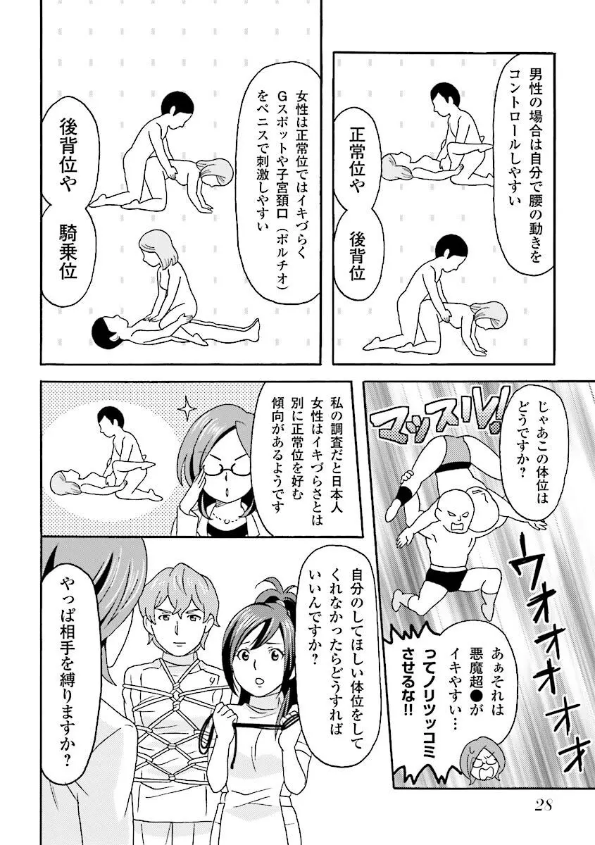 コミック版 女医が教える 本当に気持ちのいいセックス 31ページ