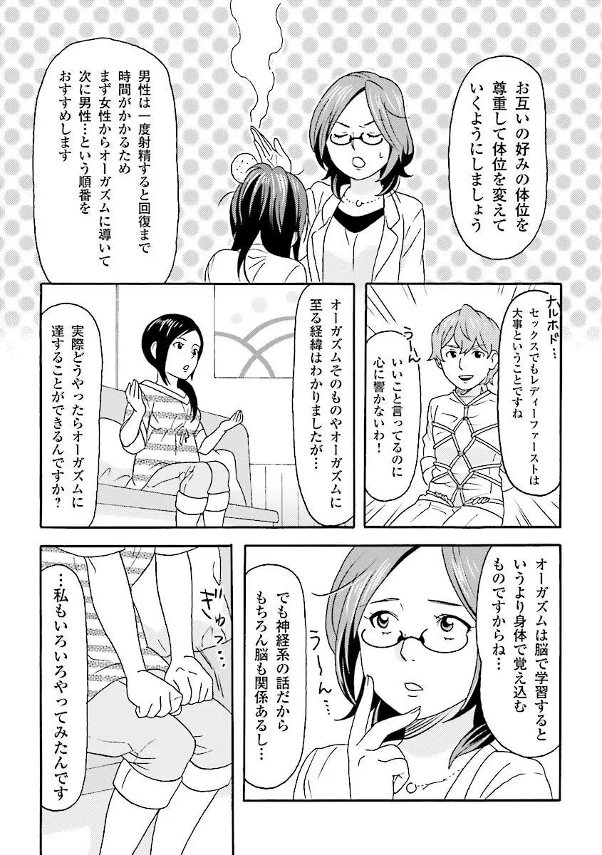 コミック版 女医が教える 本当に気持ちのいいセックス 32ページ