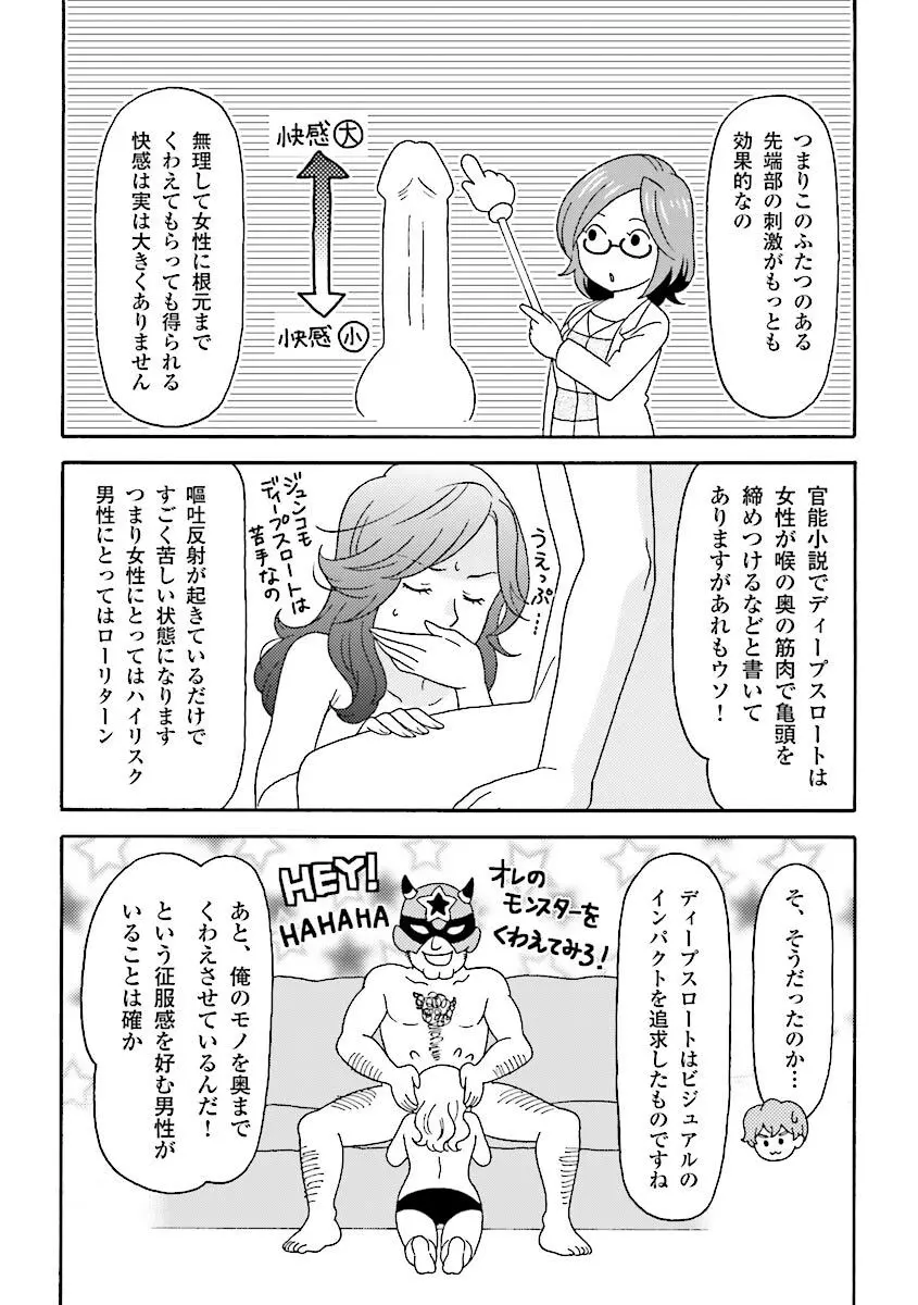 コミック版 女医が教える 本当に気持ちのいいセックス 62ページ