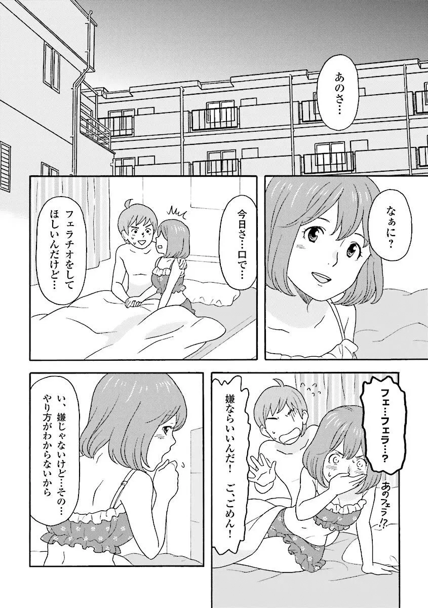 コミック版 女医が教える 本当に気持ちのいいセックス 77ページ