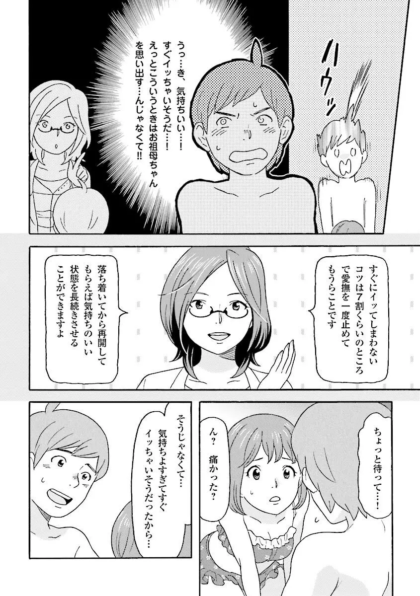 コミック版 女医が教える 本当に気持ちのいいセックス 79ページ