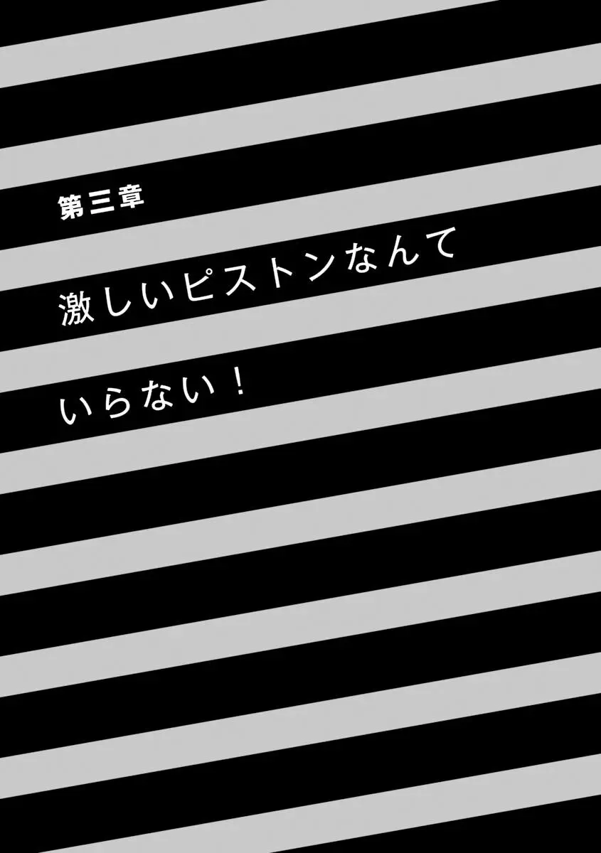 コミック版 女医が教える 本当に気持ちのいいセックス 84ページ