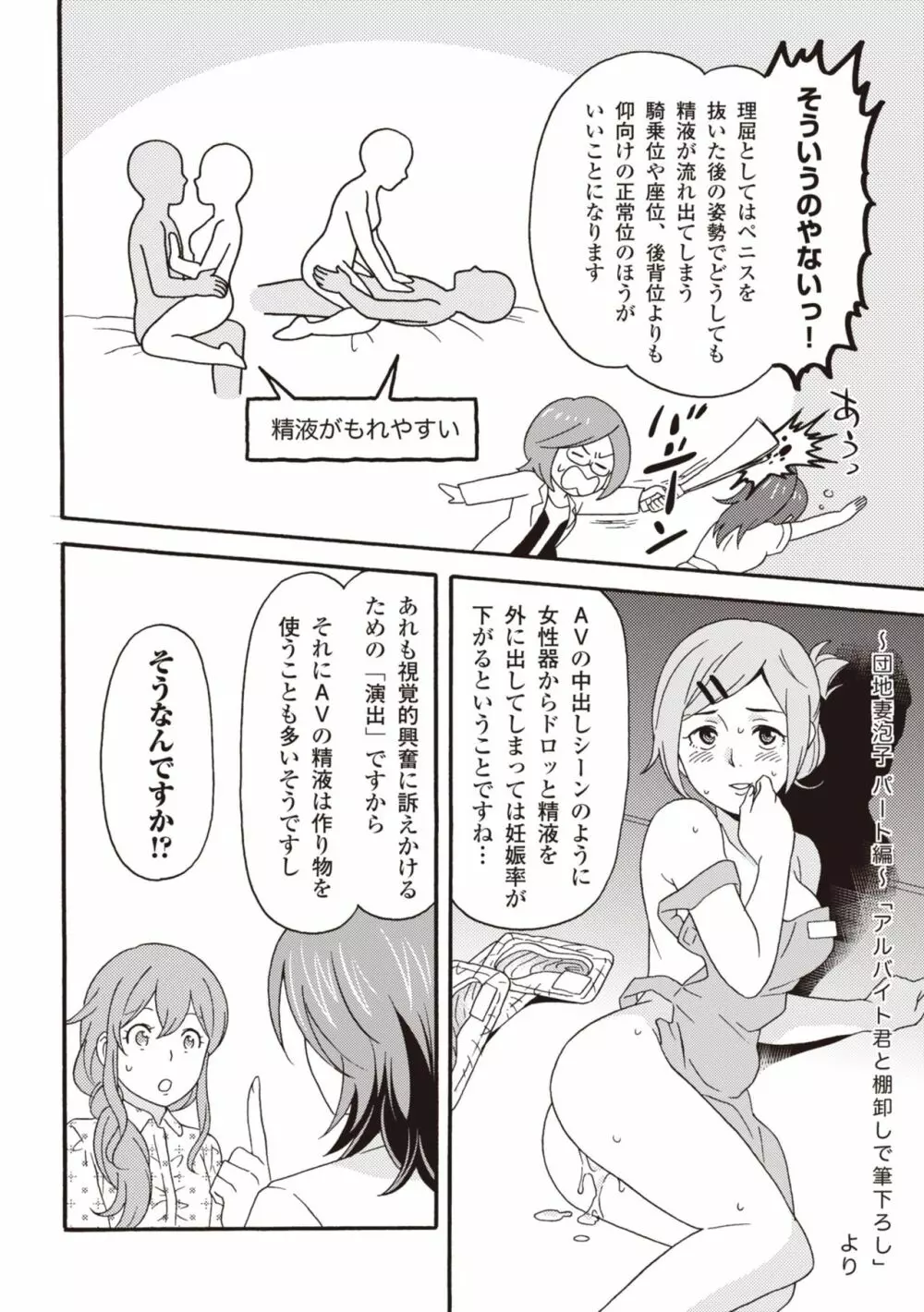 コミック版 女医が教える 本当に気持ちのいいセックス2 160ページ