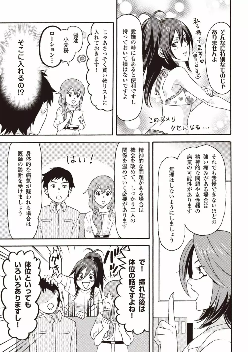 コミック版 女医が教える 本当に気持ちのいいセックス2 43ページ